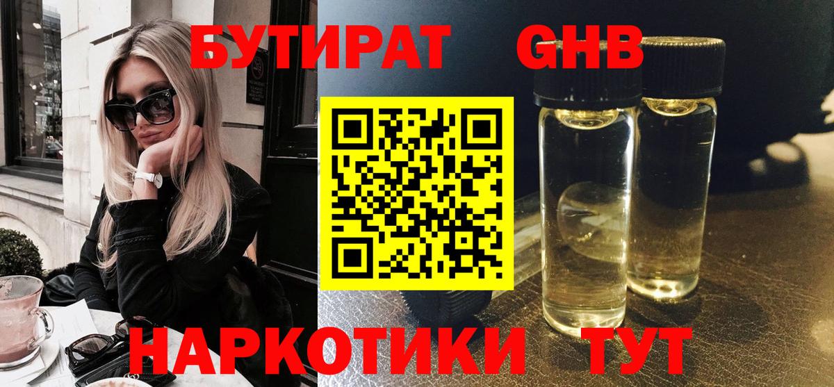 БУТИРАТ 99%  Вход с VPN  Брянск 