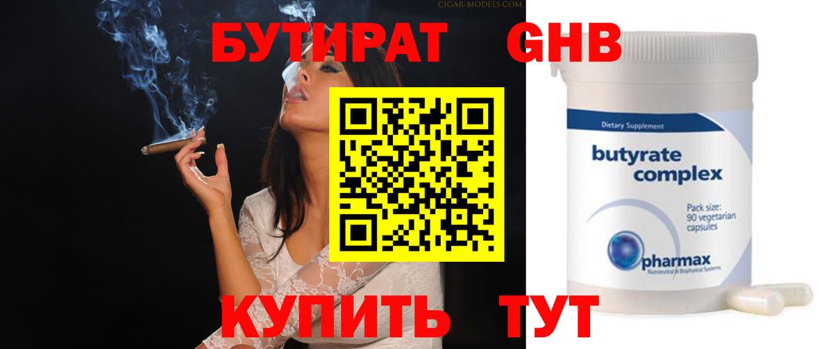 Бутират 99% Брянск