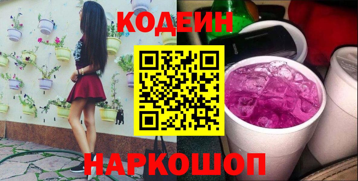 Codein Purple Drank Брянск