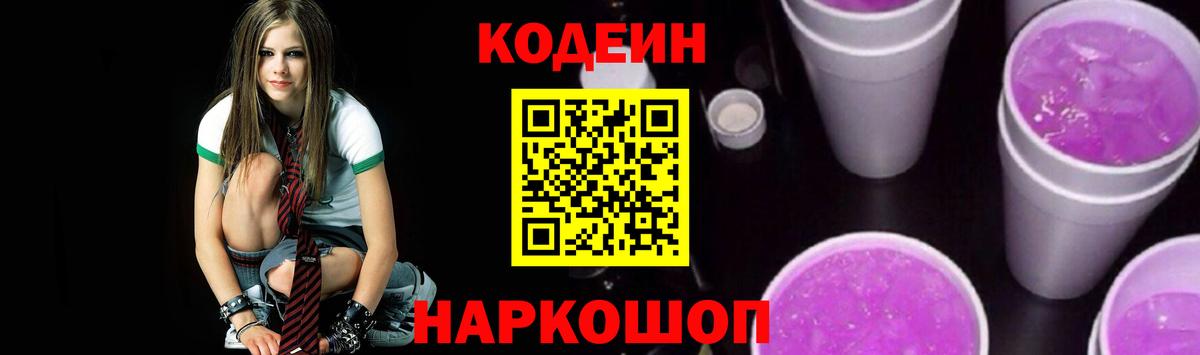 Брянск  Codein Purple Drank  Вход с VPN 