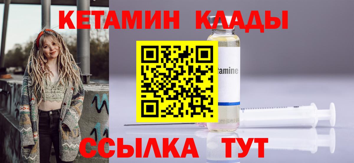 КЕТАМИН ketamine  Вход с VPN  Брянск 
