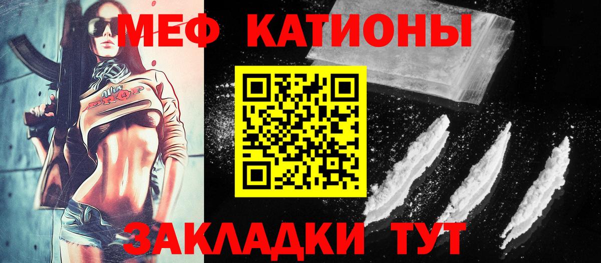 Меф мяу мяу  Брянск