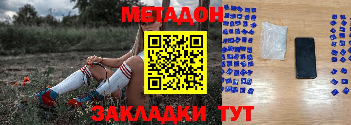 Метадон мёд Брянск